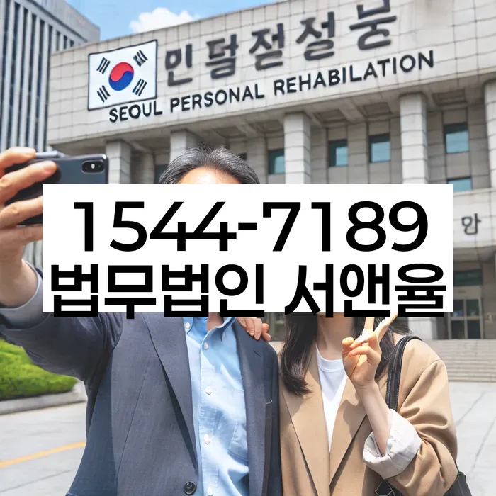 신용회복위원회개인회생
