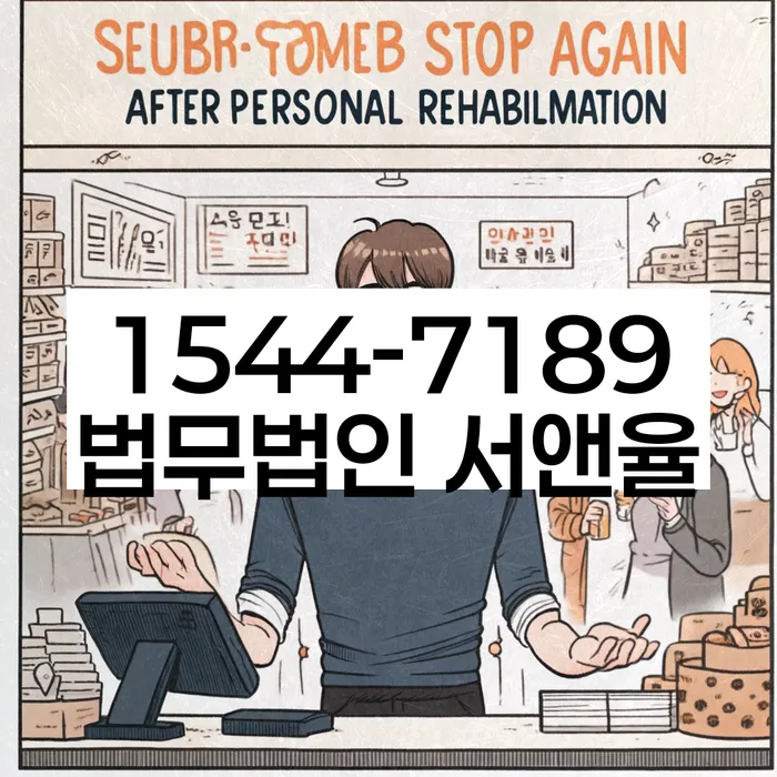 개인회생 면책 대출